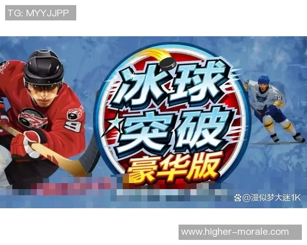 移动端优化策略:提升冰球突破在手机端的流畅游戏体验